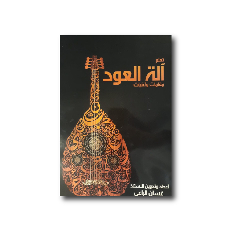 Ghassan Al Raee - Aoud Book - 2, GHASSAN-AOUD 2
